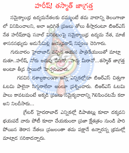 haris rao,telangana,jai andhra,adusumilli,greater hjyderabad,congress  haris rao, telangana, jai andhra, adusumilli, greater hjyderabad, congress